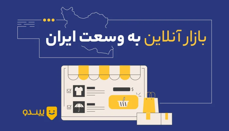 پیندو