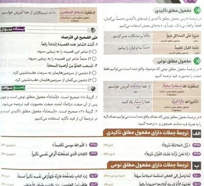 معرفی و نقد کتاب فرمول بیست عربی دوازدهم گاج