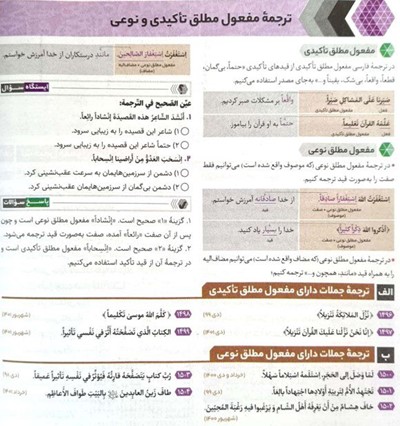 معرفی و نقد کتاب فرمول بیست عربی دوازدهم گاج