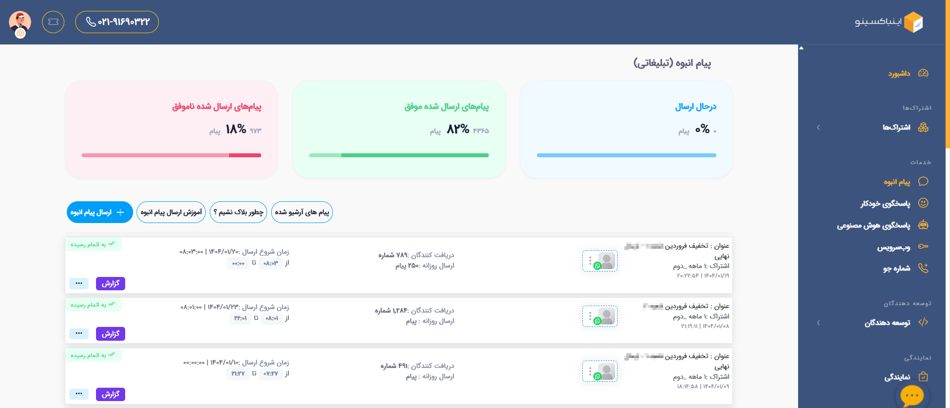 پنل ارسال پیام انبوه در پیام رسان‌ها و شبکه های اجتماعی