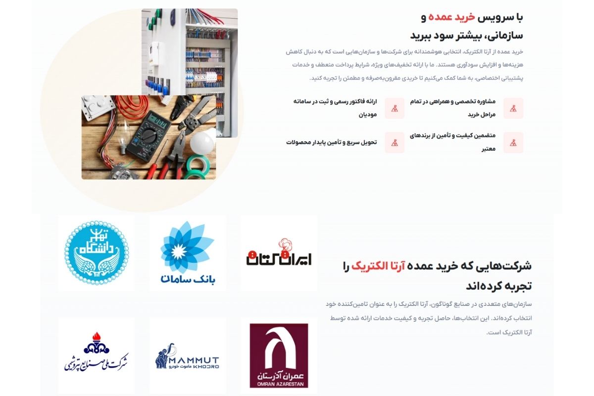 فروشگاه اینترنتی آرتا الکتریک عمده