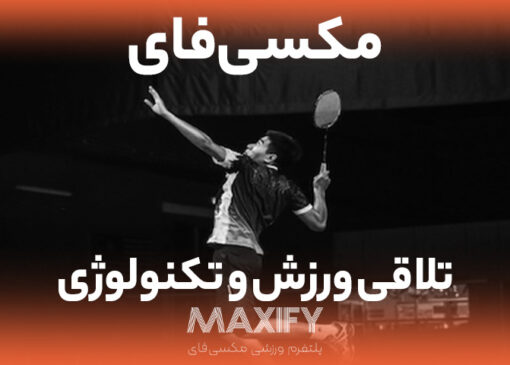 مکسی‌فای؛ استارتاپی در تلاقی ورزش، فناوری و خدمات