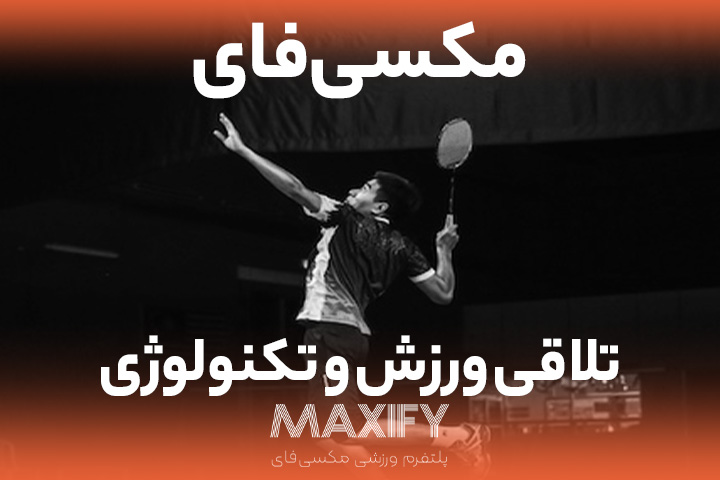 مکسی‌فای؛ استارتاپی در تلاقی ورزش، فناوری و خدمات