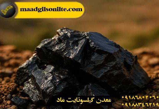 قیر طبیعی طلای سیاه