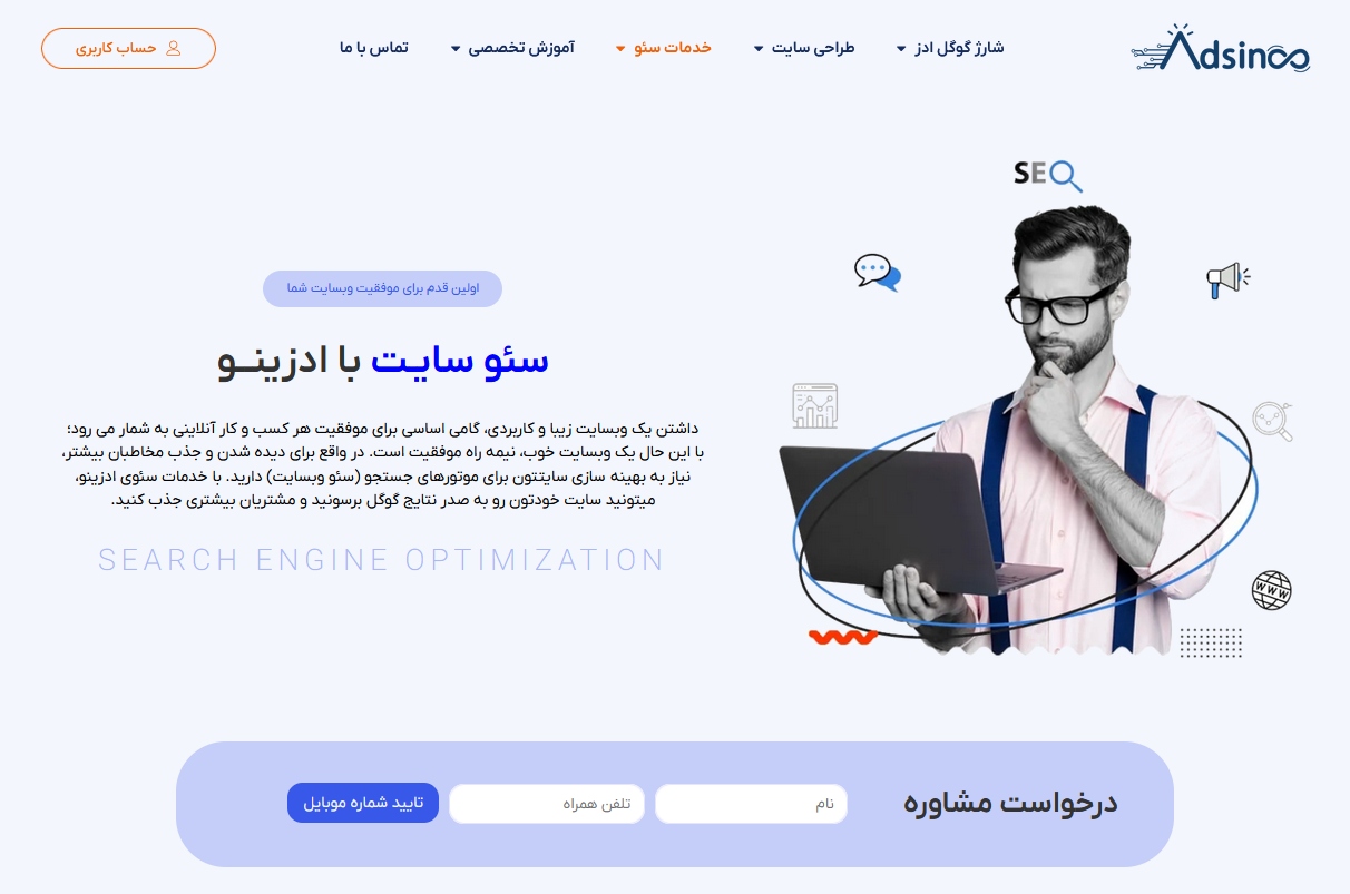 شرکت سئو سایت