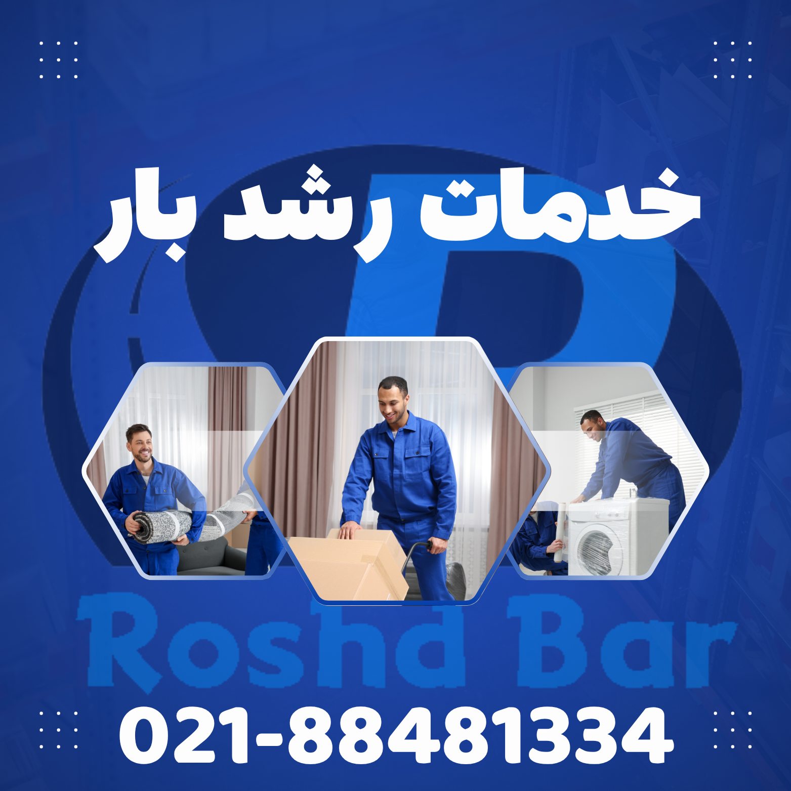 خدمات رشد بار
