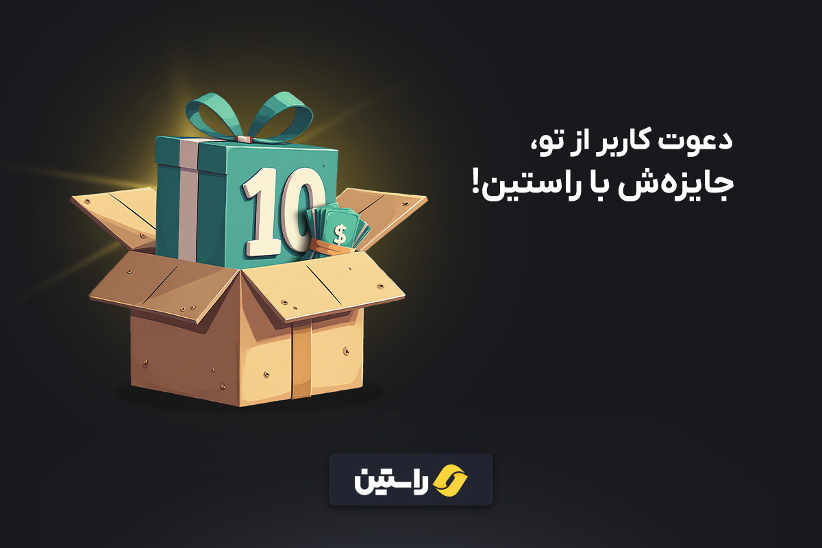 جایزه راستین، صرافی ارز دیجیتال ایرانی، ارز دیجیتال رایگان
