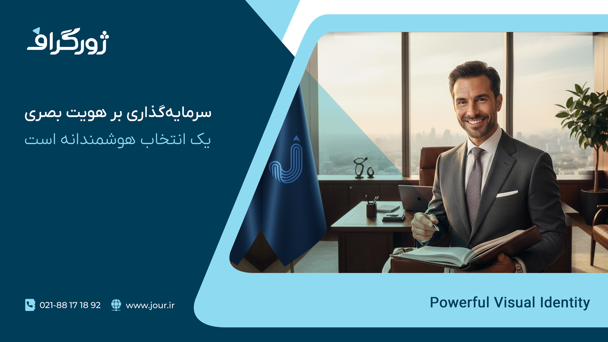 استراتژی برندینگ برای کسبوکارهای کوچک و آنلاین هویت بصری ، ژورگراف