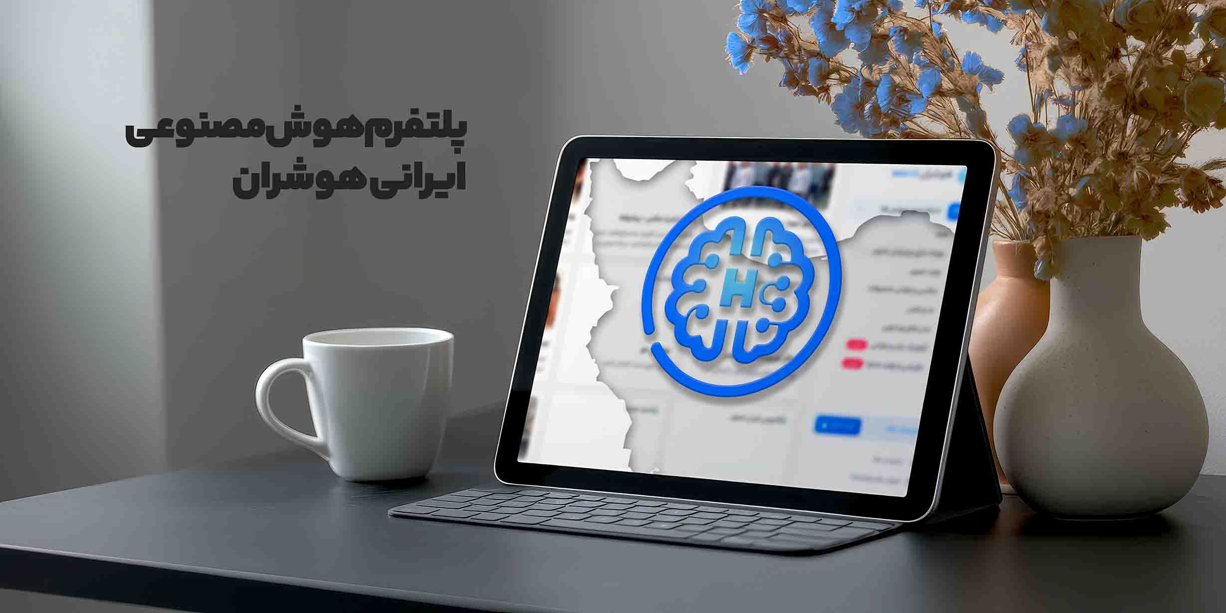 هوش مصنوعی ایرانی هوشران؛ از تولید و ادیت عکس تا ویدئو هوش مصنوعی ایرانی هوشران؛ از تولید و ادیت عکس تا ویدئو