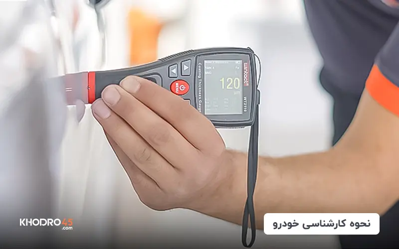 از صفر تا صد معامله، در حضور شما، راهکار خودرو۴۵ در شفافسازی کارشناسی خودرو، قلب تپنده معامله امن