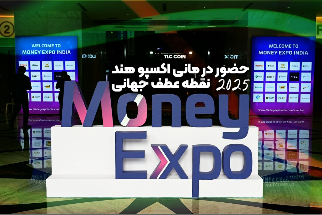 چرا فنفیکس معتبرترین پراپ ایرانی است؟