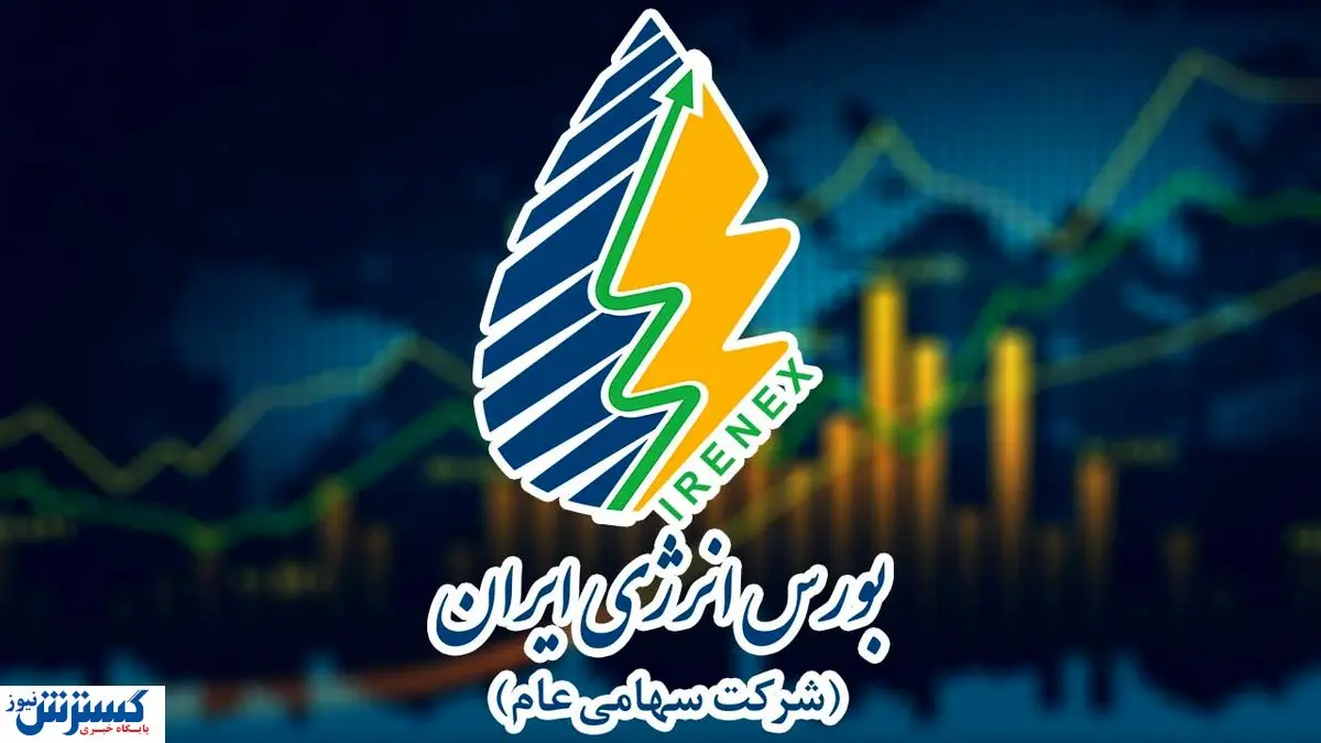 انفجار سبز در بورس انرژی؛ ۳۰ نیروگاه وارد شدند! انفجار سبز در بورس انرژی؛ ۳۰ نیروگاه وارد شدند!