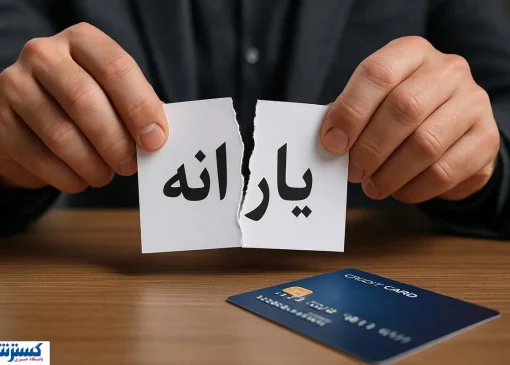 تکلیف حذف یارانه بالاخره یکسره شد؛ مجلس و دولت به جمع‌بندی رسیدند