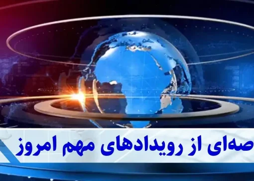 طوفان نوسان در اقتصاد ایران | بورس، دلار و بازارها در پیچ و تاب بحران
