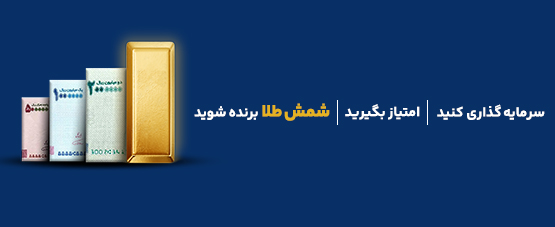 سودآیند؛ راهی نوین برای تجربهای سادهتر شمش طلا برنده شوید