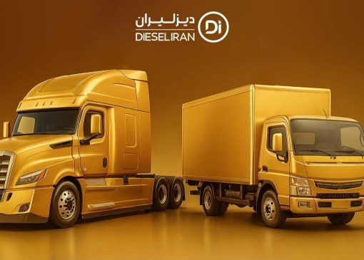 خرید کشنده و کامیونت از دیزلیران