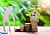 تکلیف بازنشستگی با ۱۵ سال سابقه یکسره شد + جزئیات