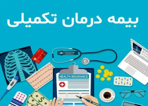 تکلیف بیمه تکمیلی بازنشستگان مشخص شد/ بازنشستگان این خبر مهم را از دست ندهند
