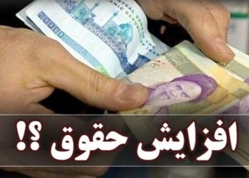 جزئیات تازه از طرح افزایش حقوق بازنشستگان/رشد تمایل کارمندان به بازنشستگی