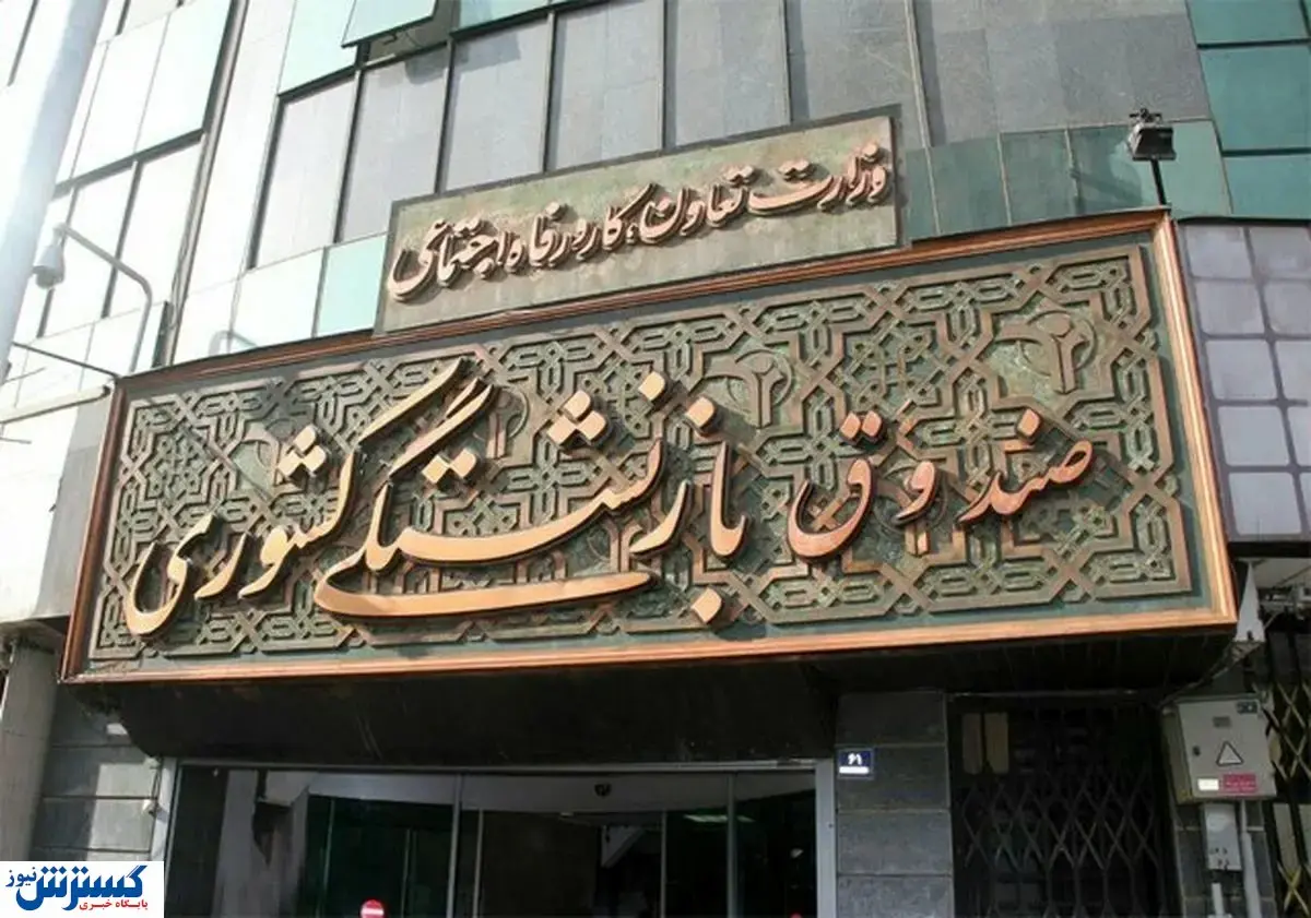 خبر خوش برای بازنشستگان؛ پرداخت دو نوع تسهیلات در یک روز