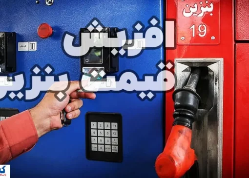 خبر رسمی وزارت نفت درباره قیمت بنزین اعلام شد