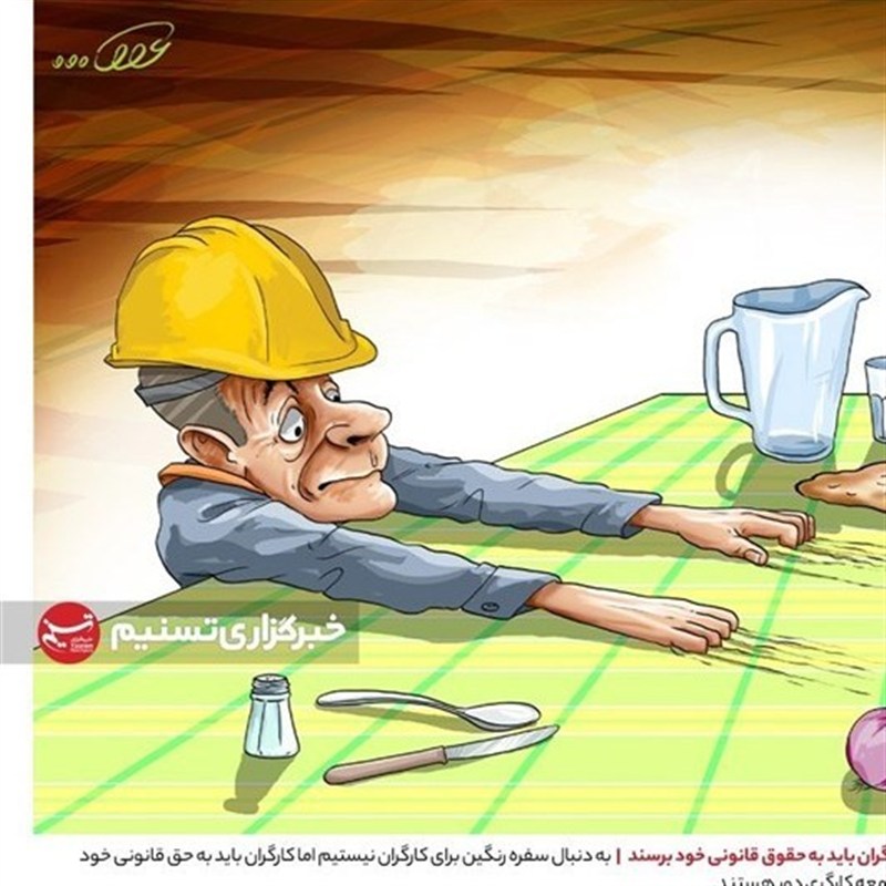 دوران آزمایشی بدون مزایا؛ نقض قانون کار در سایه عرف‌های نانوشته کارفرمایی
