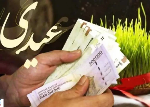 مبلغ و زمان واریز عیدی ۱۴۰۵ کارگران ، کارمندان و بخش خصوصی | صدای کارمندان بلند شد