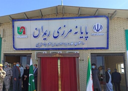 مرز ریمدان تحت کد گمرکی منطقه آزاد چابهار اداره می‌شود