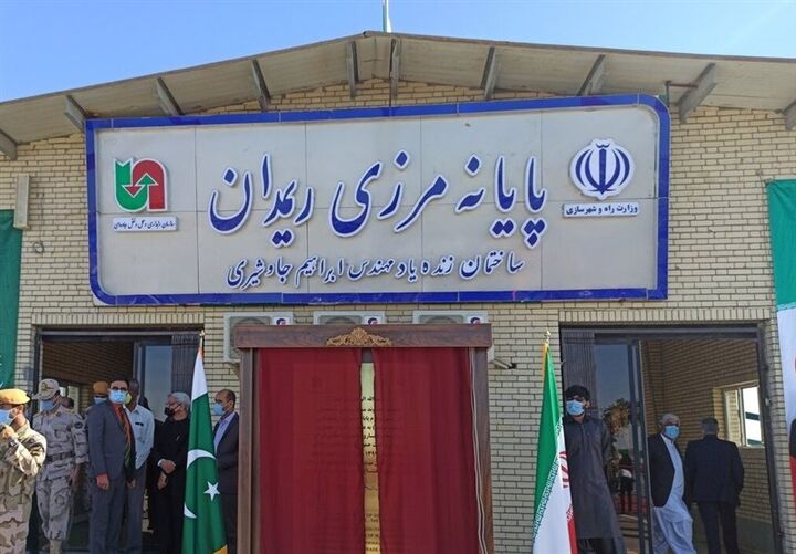 مرز ریمدان تحت کد گمرکی منطقه آزاد چابهار اداره می‌شود