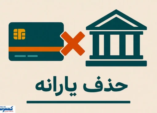 ۱۸ میلیون نفر یارانه‌شان قطع شد؛ صدها هزار میلیارد تومان کجا رفت؟