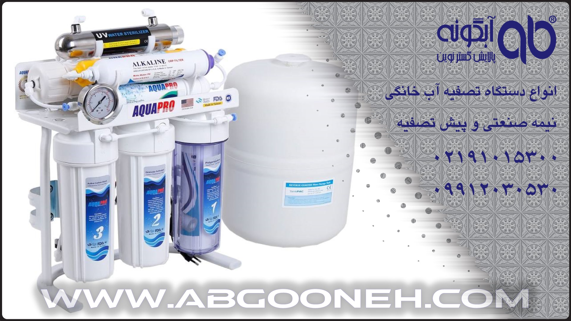 دستگاه تصفیه آب اسمز معکوس