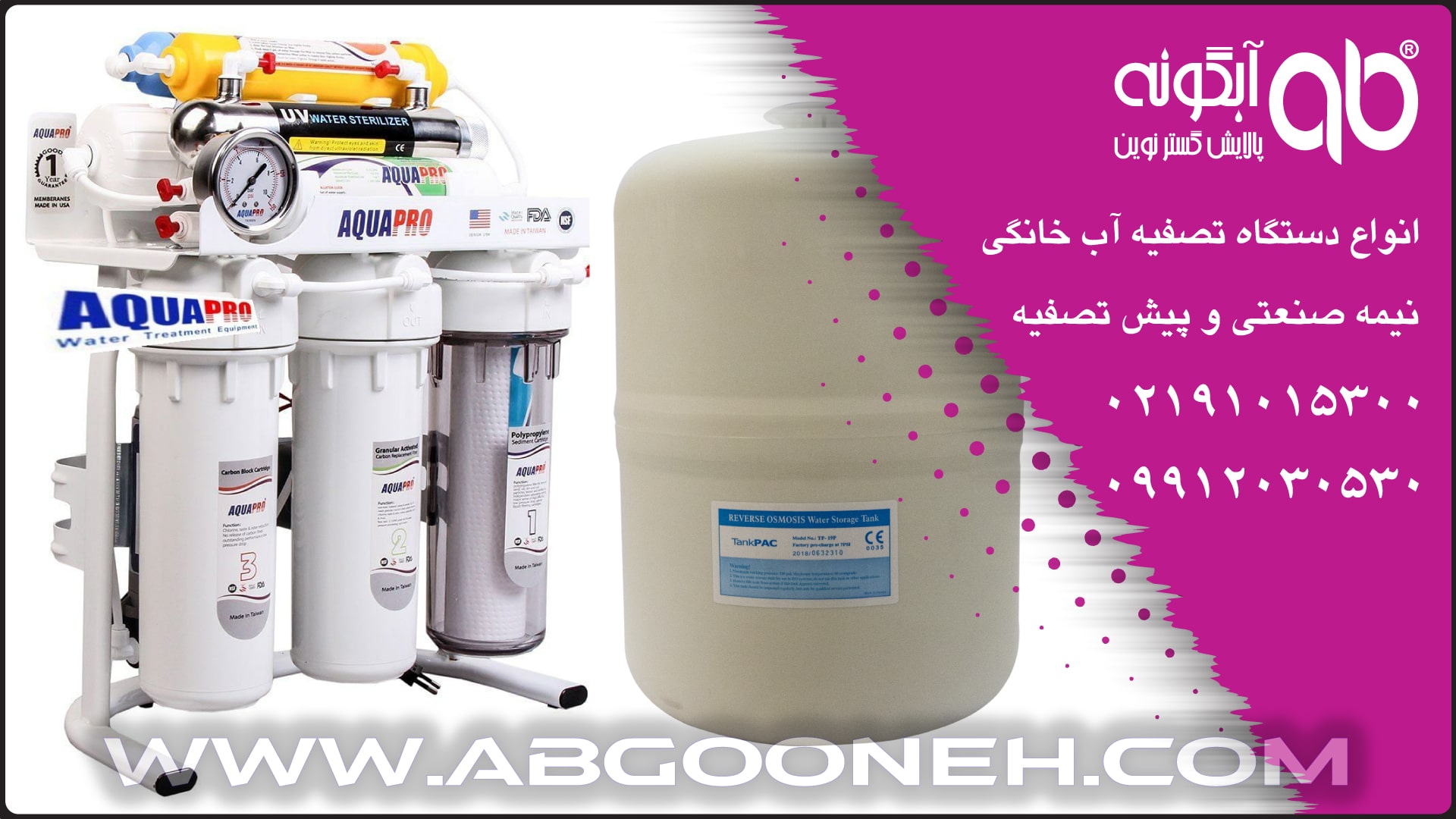 بهترین دستگاه تصفیه آب خانگی