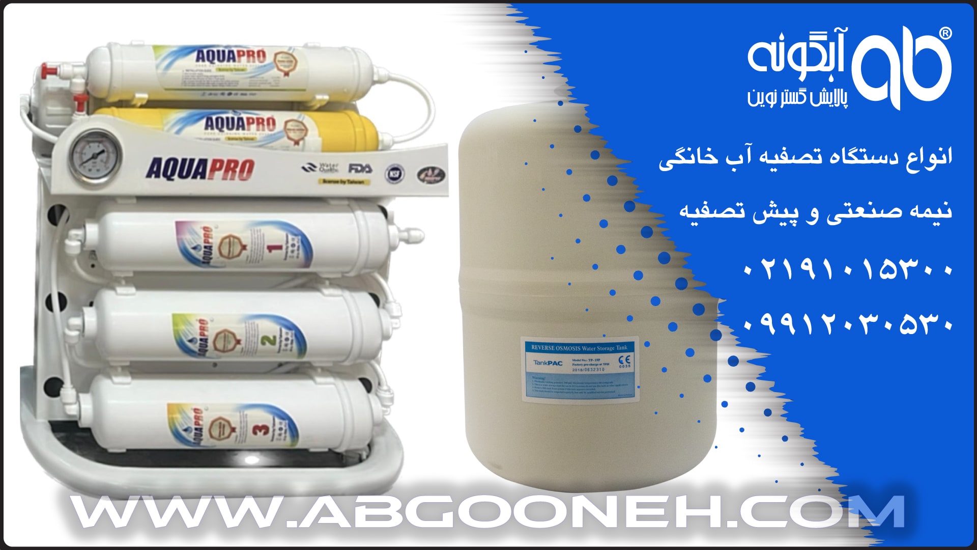 خرید دستگاه تصفیه آب خانگی از نمایندگی آکوا پرو