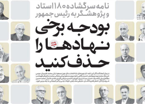 آدرس غلط حذف بودجه فرهنگی؛ اقتصاددانانی که خود بخشی از مسئله‌اند