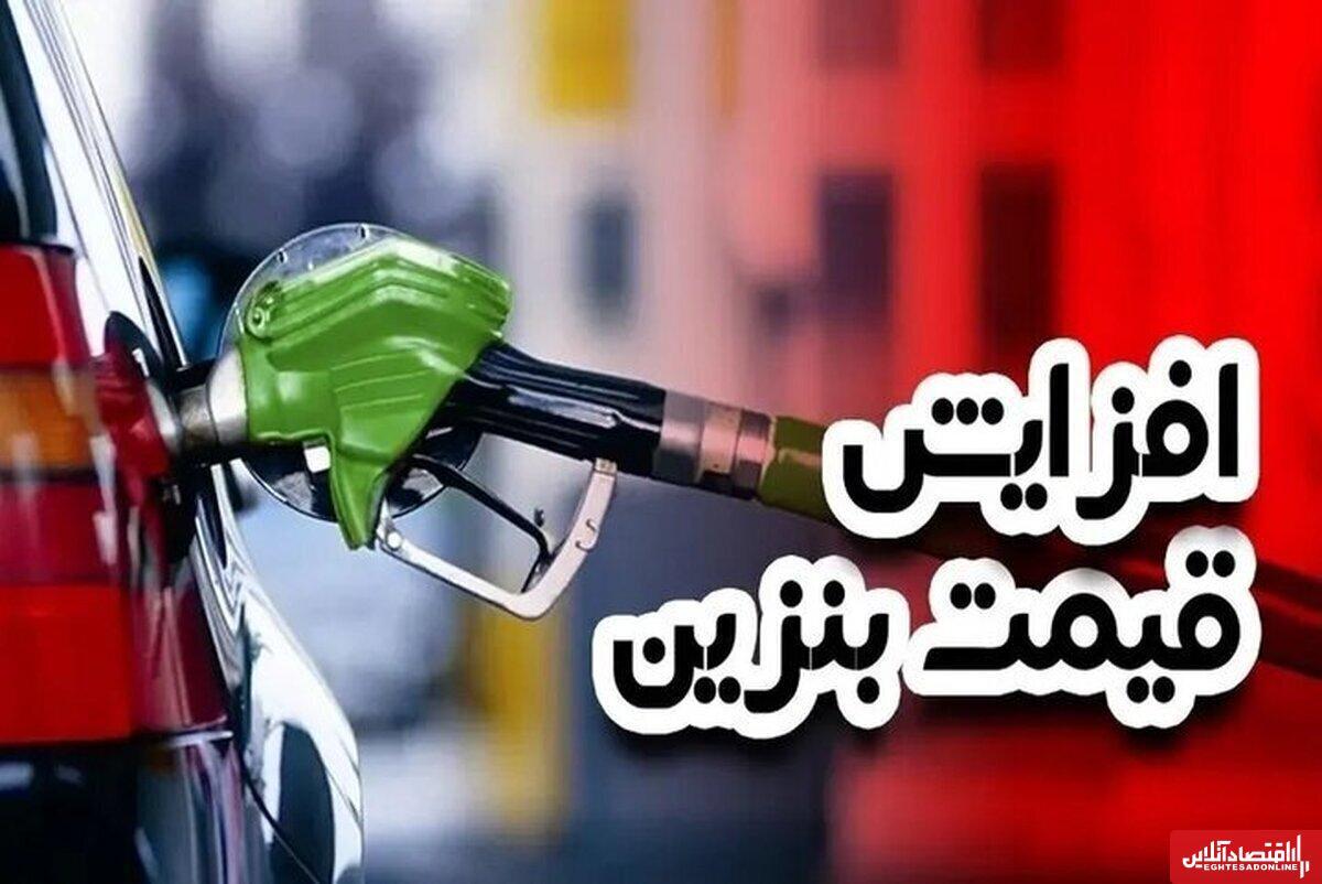 افزایش رسمی قیمت بنزین تا ۷۲ ساعت آینده / هزینه یک باک بنزین ۳ برابر میشود افزایش رسمی قیمت بنزین تا ۷۲ ساعت آینده / هزینه یک باک بنزین ۳ برابر میشود