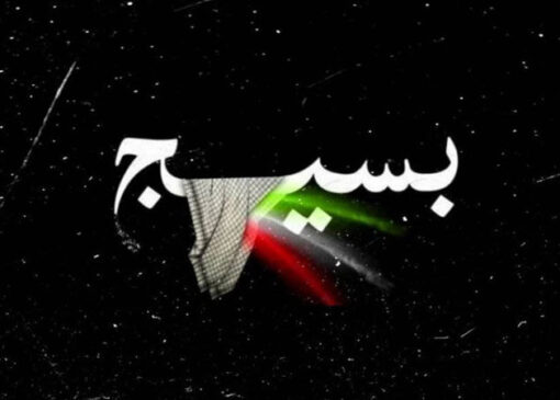بیانیه سازمان بسیج جامعه پزشکی به مناسبت سالروز نهم دی