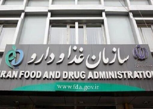 تشریح مأموریت اداره بازرسی سازمان غذا و دارو