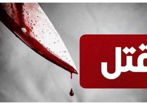 جزئیات هولناک از ‏‪‬‏قتل مادر ۵۱ ساله به دست پسرش در یاسوج