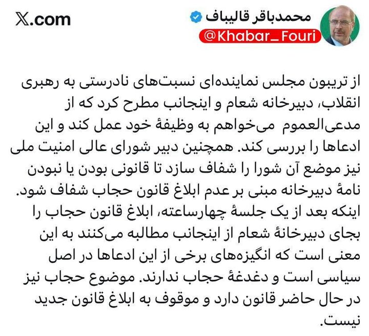 درخواست قالیباف از مدعی العموم برای بررسی ادعاهای یک نماینده