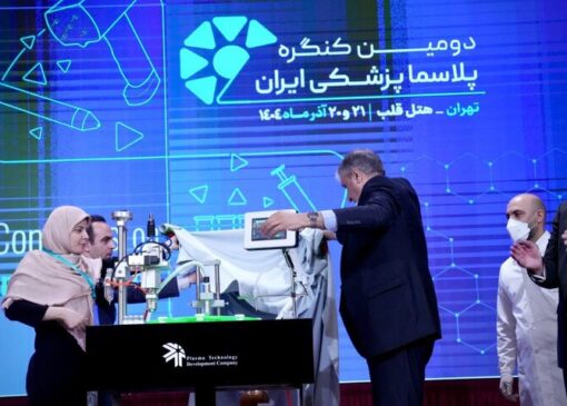 رونمایی از جدیدترین سامانه‌های پلاسماتراپی