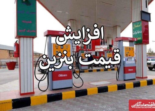 فوری/ افزایش قیمت بنزین به تعویق افتاد؟