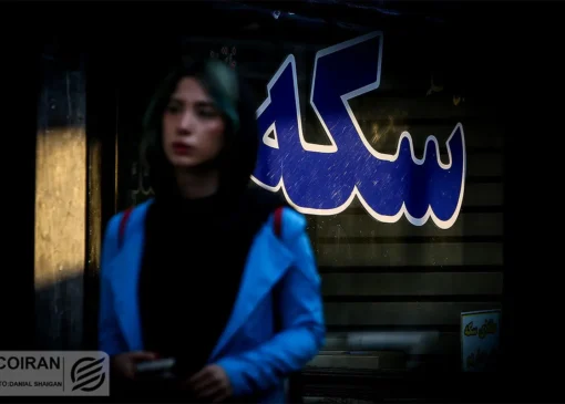 قیمت سکه، نیم سکه و ربع سکه امروز شنبه 15 آذر/ افزایش قیمت سکه ها +جدول