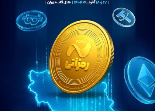 وقتی چاپ پول ۹ برابری خط قرمز نیست، چرا رمزارز باشد؟