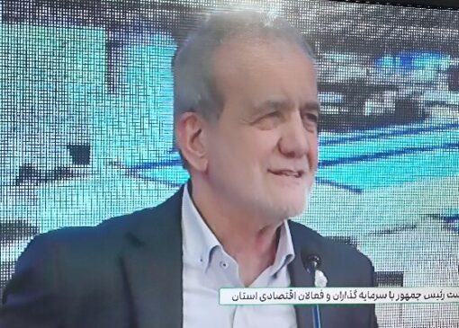 پزشکیان: برای رفع موانع پیش روی سرمایه گذاری تلاش می کنیم