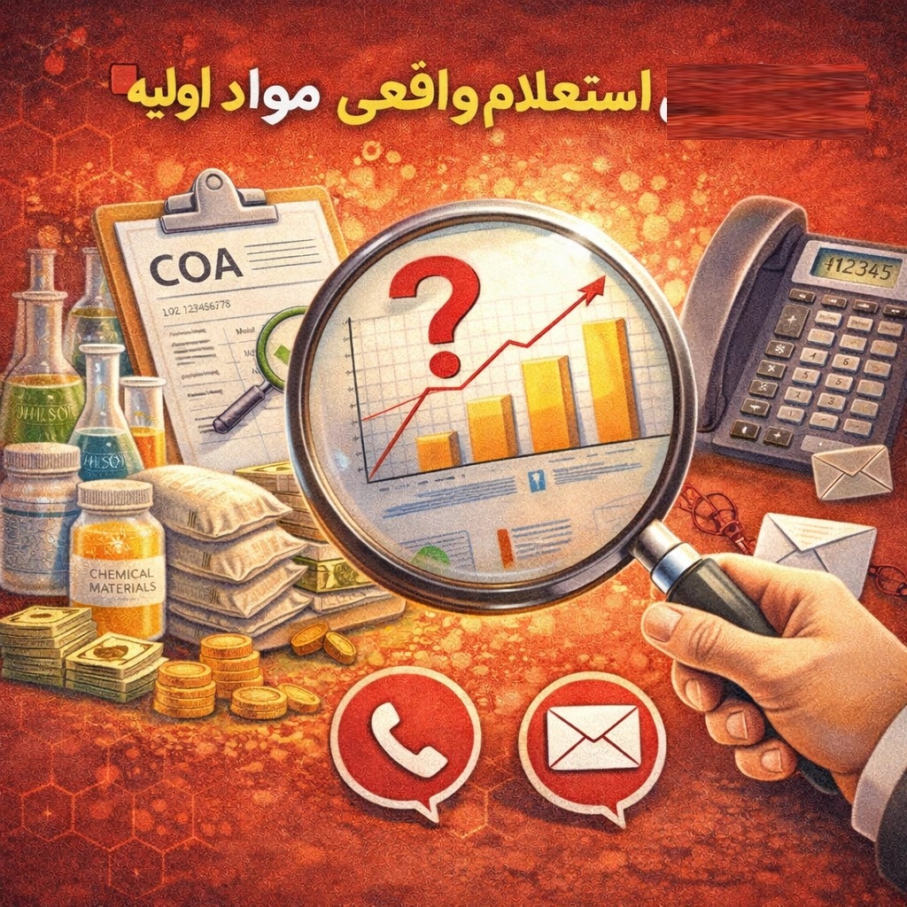 راه‌های استعلام قیمت واقعی مواد اولیه