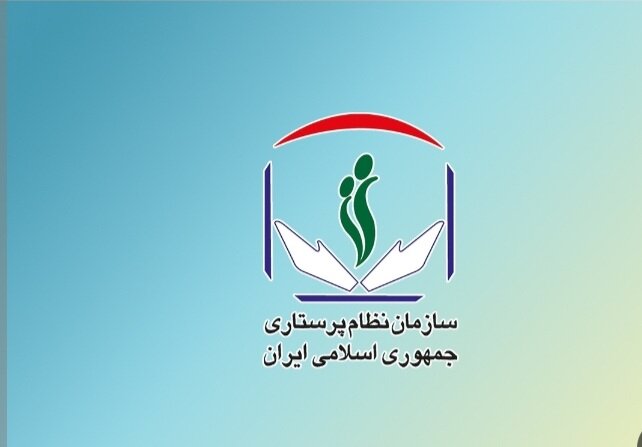 سازمان نظام پرستاری در ارتباط با حوادث اخیر بیانیه داد سازمان نظام پرستاری در ارتباط با حوادث اخیر بیانیه داد