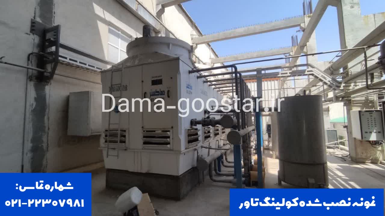 نمونه نصب شده کولینگ تاور