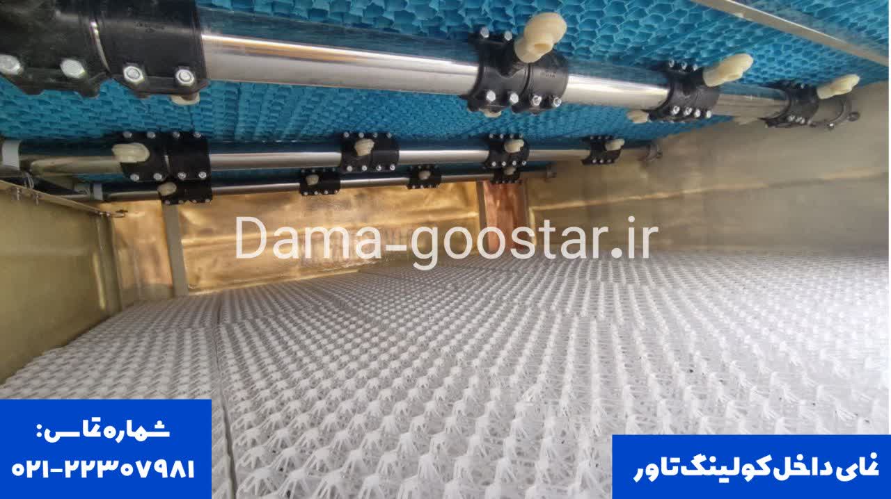 نمای داخل برج خنک کننده