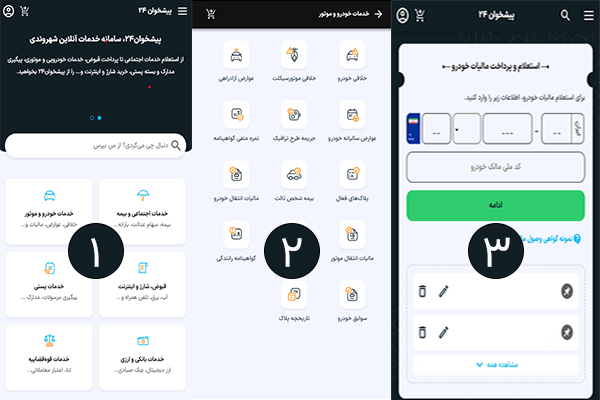نحوه استفاده از سامانه پیشخوان۲۴
