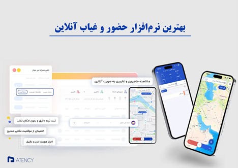 بهترین نرم افزار حضور و غیاب آنلاین